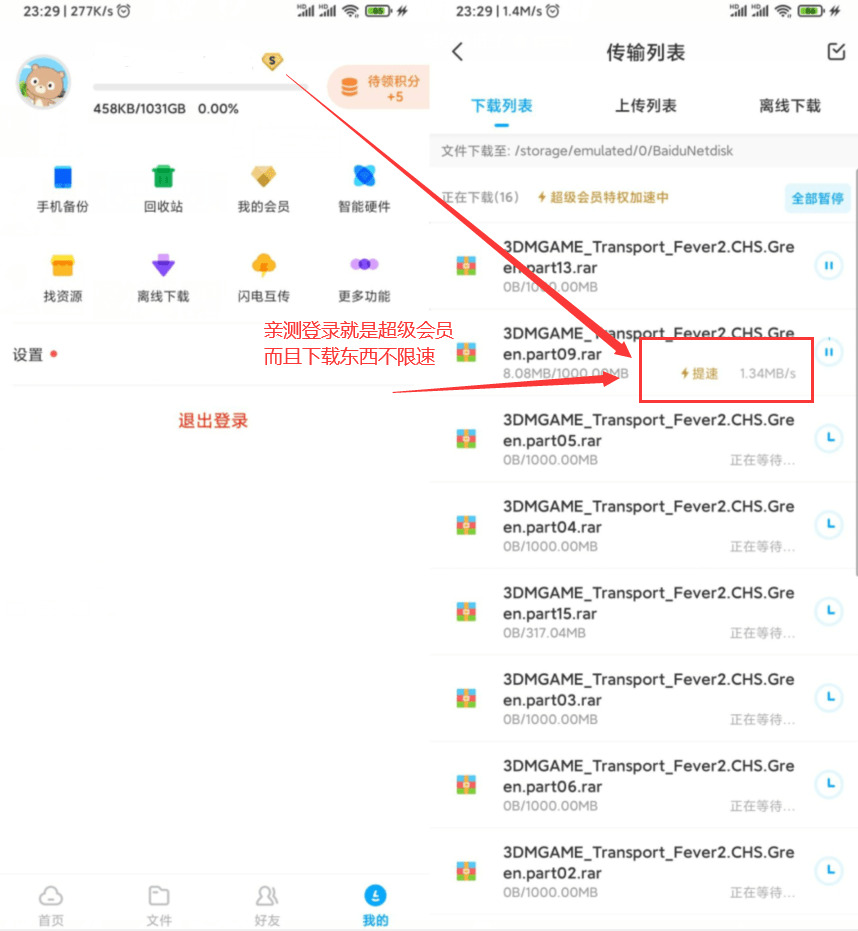 百度网盘SVIP安卓版,没有限速7857,百度,百度网,百度网盘,网盘,svip