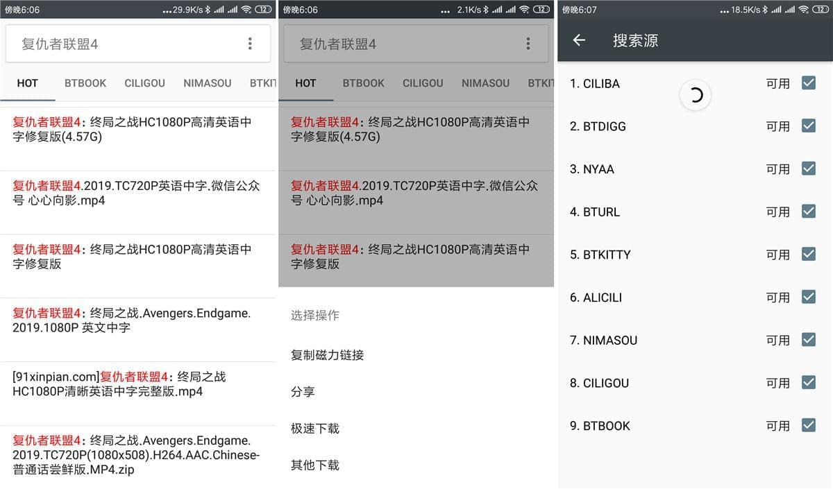 安卓小磁力BT搜刮器4.6.2劣化版,多引擎搜刮4059,