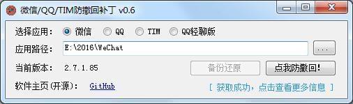 PC版微疑QQTIM防撤回补钉4386,微疑,撤回,回补,补钉