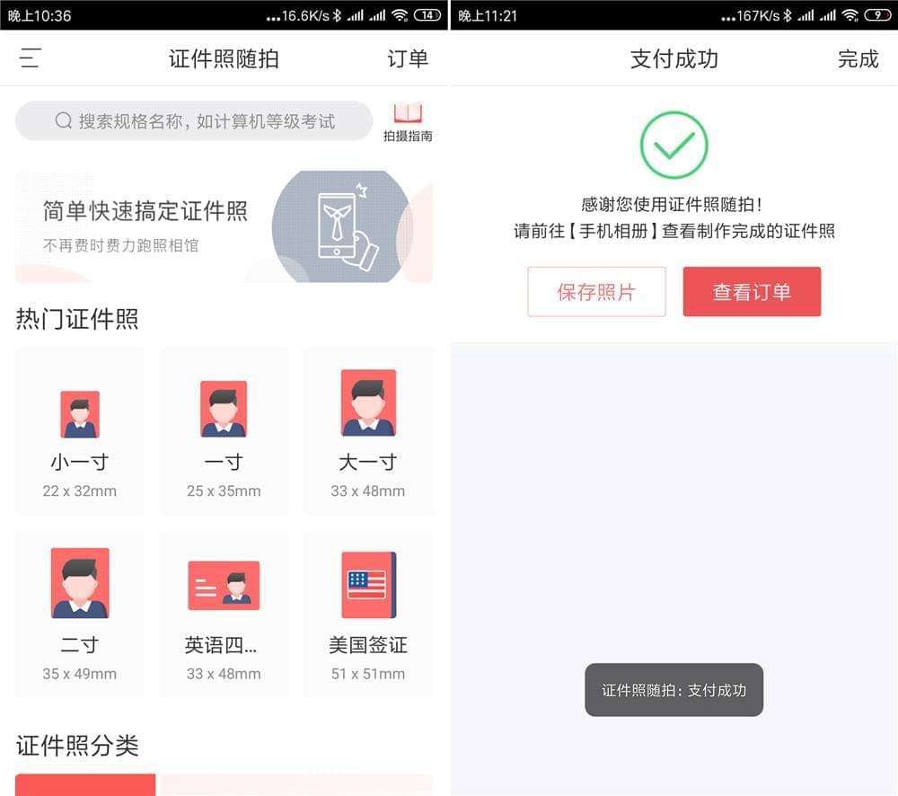 安卓证件照随拍v2.8.2劣化版,具有它不再用来相馆了4714,