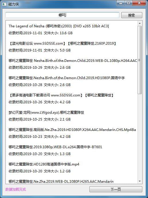 磁力侠种子磁力资本搜刮器,可用迅雷下载6561,