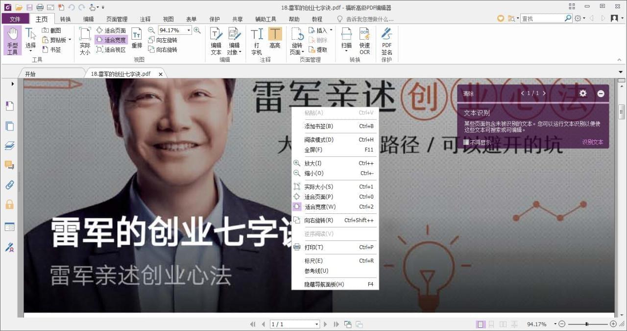 企业PDF编纂器v9.7劣化版3648,