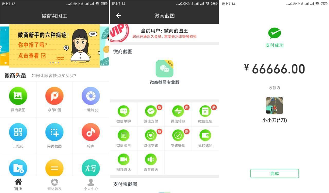 微商截图王v7.8安卓劣化版1069,微商,截图,图王,8安,安卓