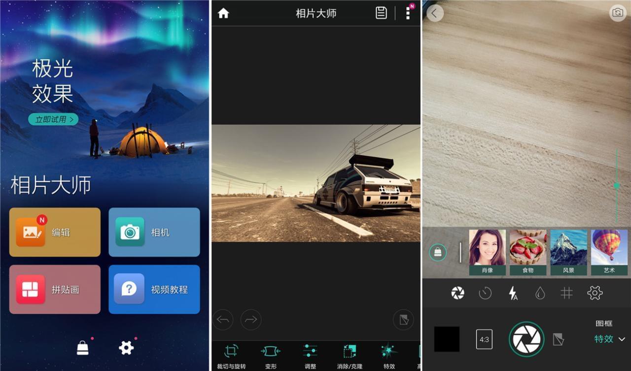 安卓相片巨匠v8.4.0,专业版3388,