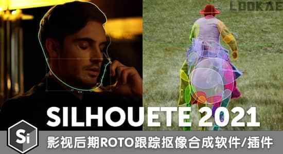 影视前期ROTO跟踪抠像分解硬件 Silhouette 2021.0.1 Win   AE/PR/VEGAS/OFX/达芬偶插件6945,影视,影视前期,前期,roto,跟踪