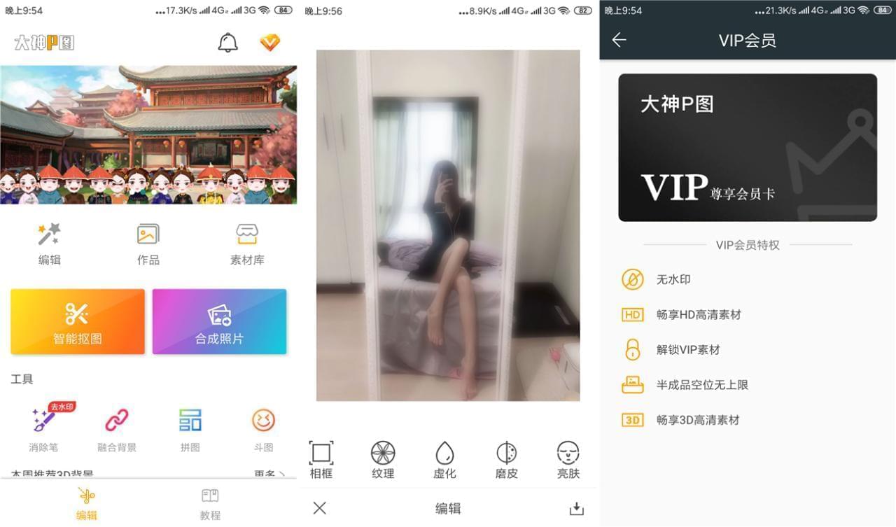 安卓照片编纂神器,年夜神P图6.1.1会员版9903,安卓,照片,编纂,神器,年夜神