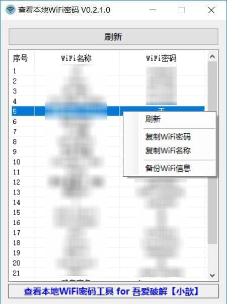 当地Wifi暗码检察东西3006,当地,wifi,暗码,检察,东西