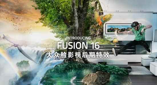 影视前期殊效分解硬件 Fusion Studio 16.2.3 Win/Mac版4653,影视,影视前期,影视前期殊效,前期,前期殊效