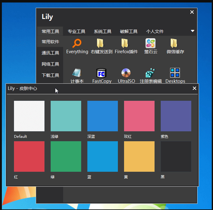 电脑快速启开工具 Lily5.07012,