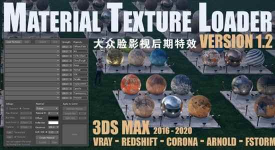 3DS MAX减载PBR材量纹理插件 Gumroad  Material Texture Loader v1.221218,3ds,max,减载,pbr,材量