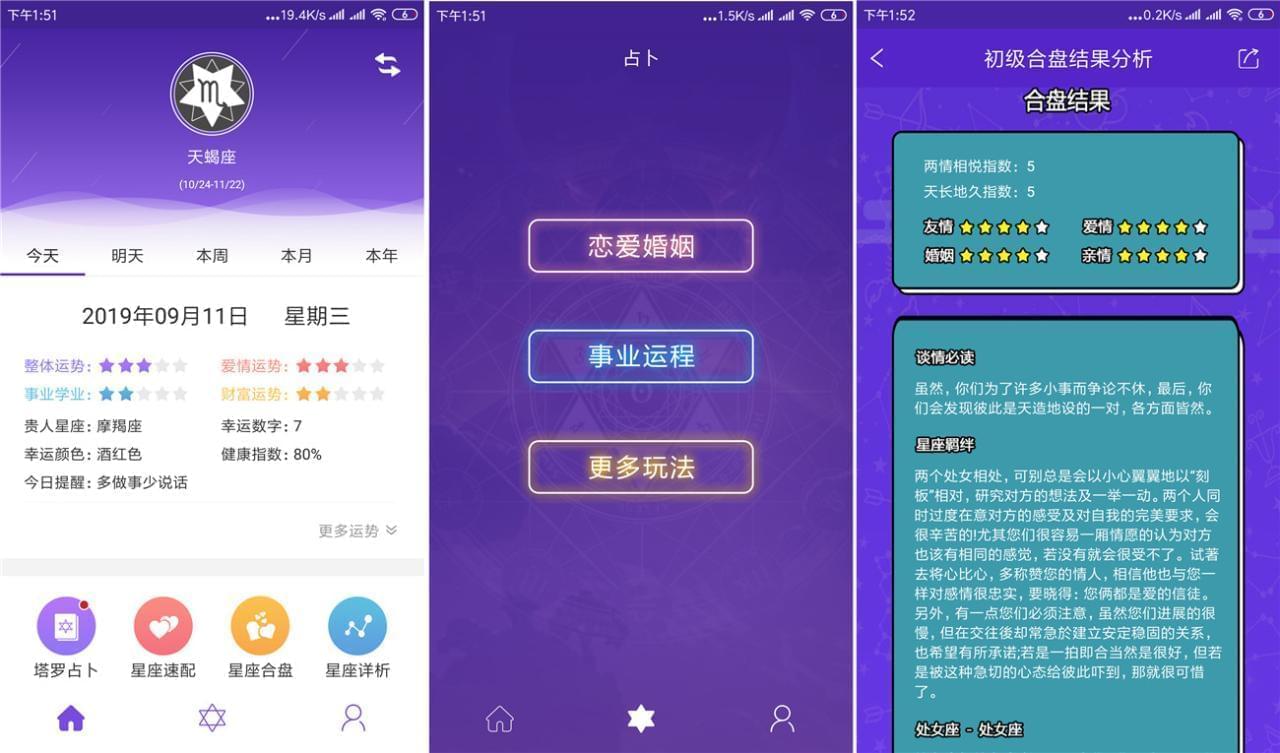 安卓星座Plus 3.2.3来告白版9588,安卓,卓星,星座,plus