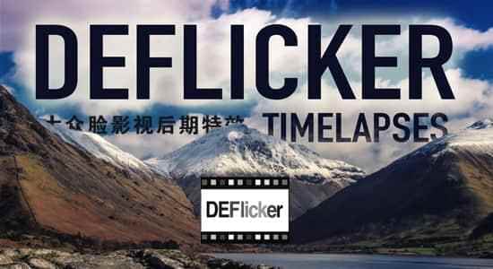 Ae/Pr视频来闪灼插件REVisionFX DEFlicker v1.7.1 Win版6583,