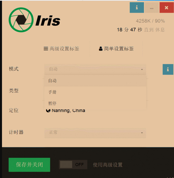 Iris Pro(防蓝光护眼助脚)v1.1.91718,iris,pro,蓝光,护眼,助脚