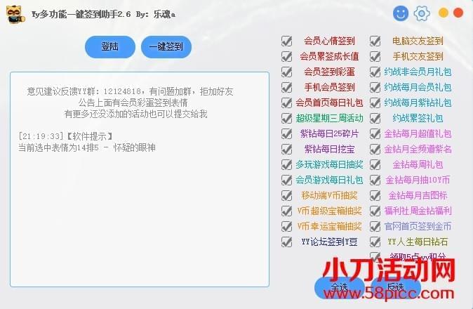 YY多功用批量签到PC版助脚7419,