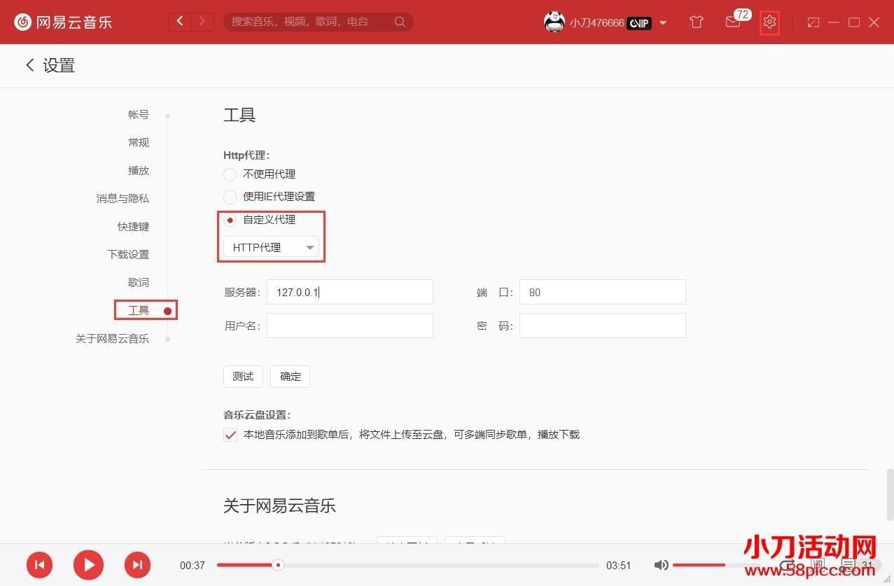 解锁网易云音乐灰色歌源码7936,