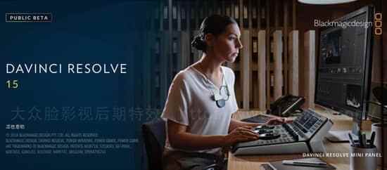 专业影戏级达芬偶调色硬件DaVinci Resolve 15 Beta 5 英/中文公测版 Win/Mac339,专业,影戏,影级,达芬偶,芬偶