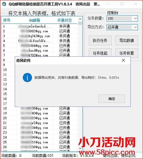 QQ邮箱批量检测易言语源码7368,