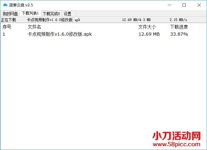 蓝奏云盘多功用客户端PC版1346,