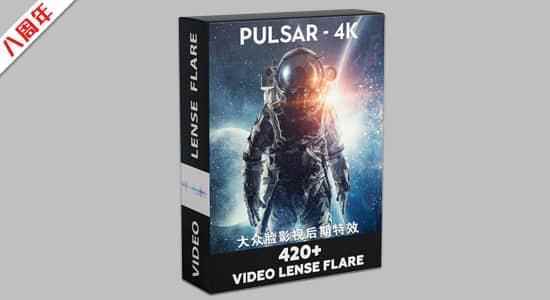 4K视频素材-420个镜头光晕闪灼光斑结果叠减动绘 PULSAR-4K 420  VIDEO LENS FLARE5791,视频,视频素材,素材,镜头,镜头光晕