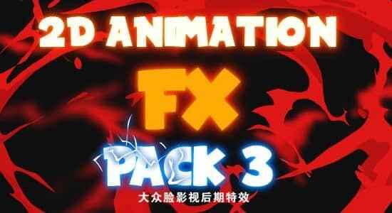 100个两维卡通动漫能量射击火水血剑光烟尘MG视频素材 2D Animation Fx Pack 第3套1646,