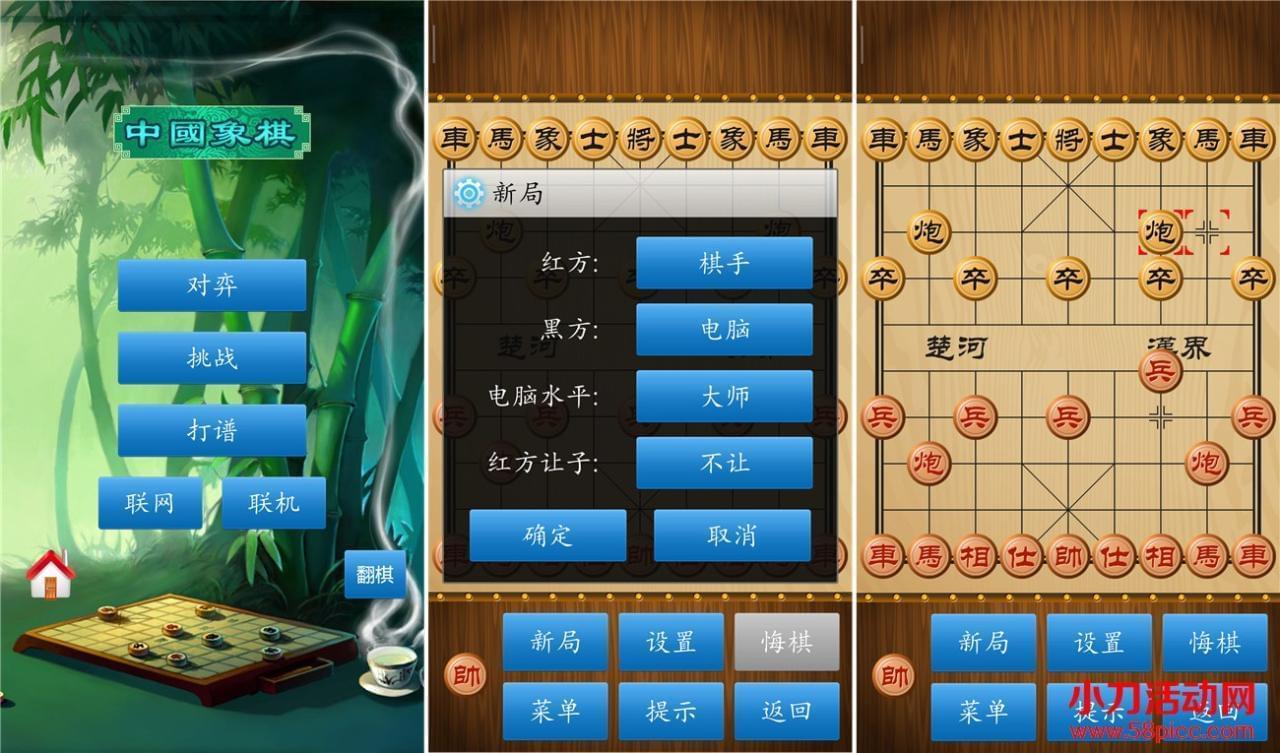 安卓中国象棋v1.72来告白版3585,安卓,卓中,中国,中国象棋,国象