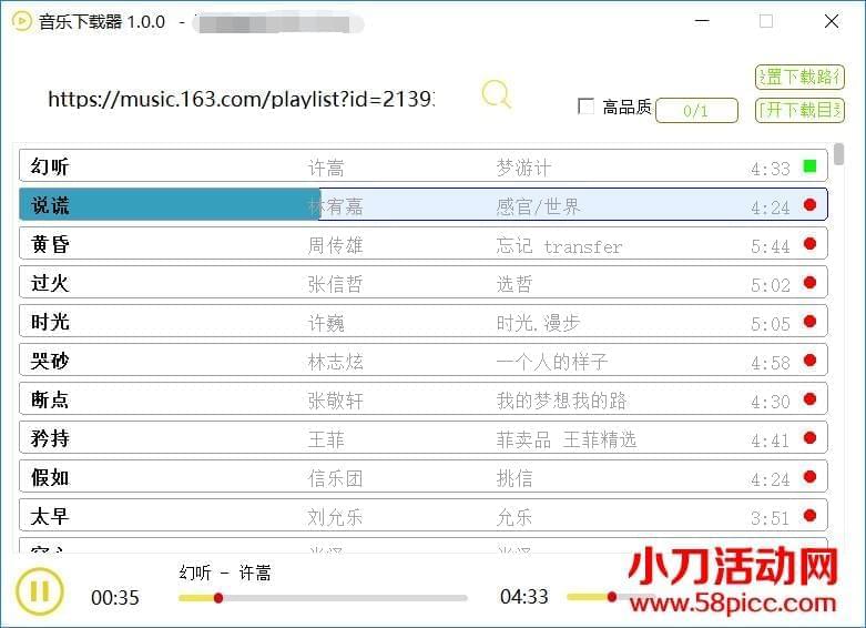 网易云音乐歌单及下品格音乐批量下载器1541,