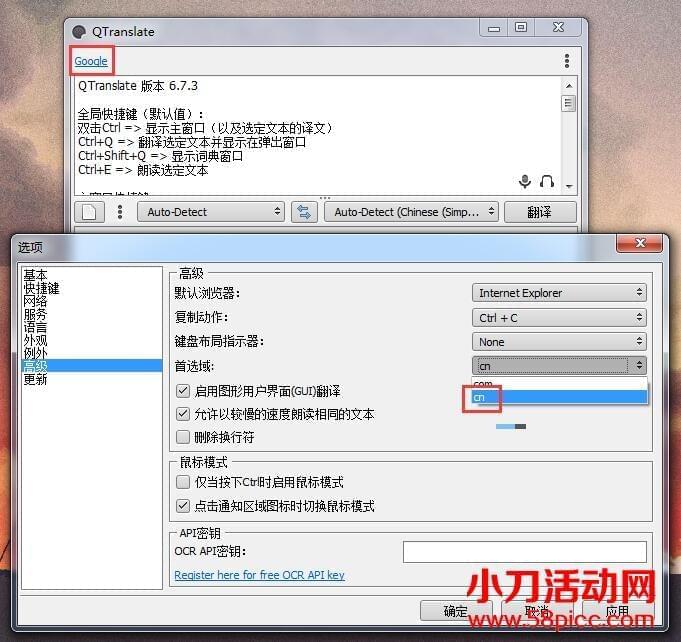 多引擎翻译东西QTranslate840,