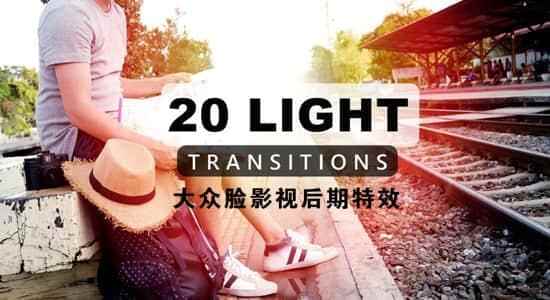 视频素材-20个彩色炫光转场动绘视频素材 Light Transitions6015,视频,视频素材,素材,彩色,炫光