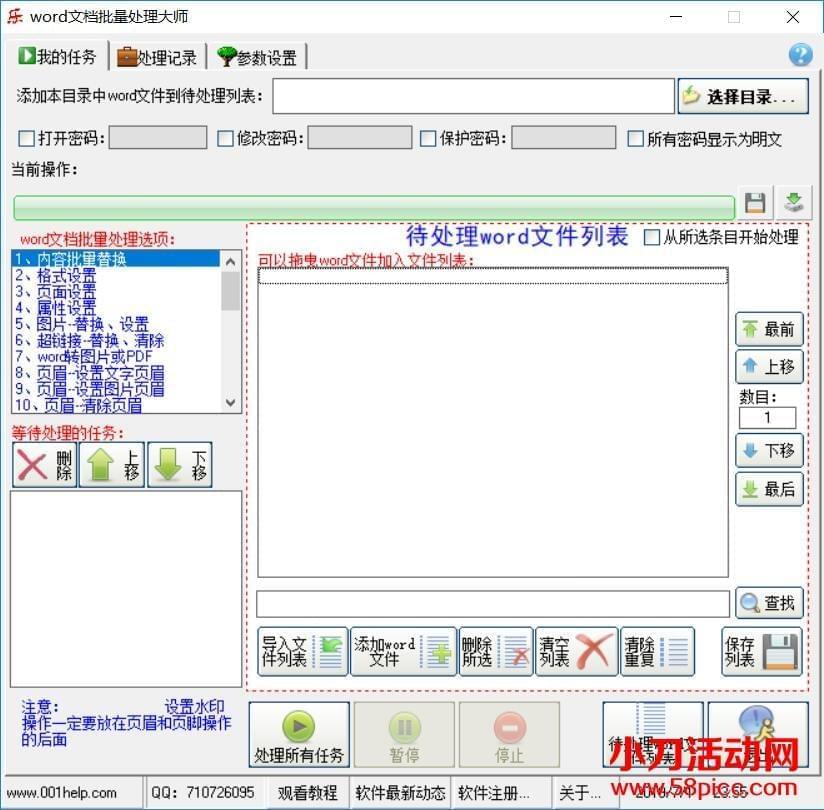 word文档批量处置巨匠劣化版8595,word,文档,批量,批量处置,处置