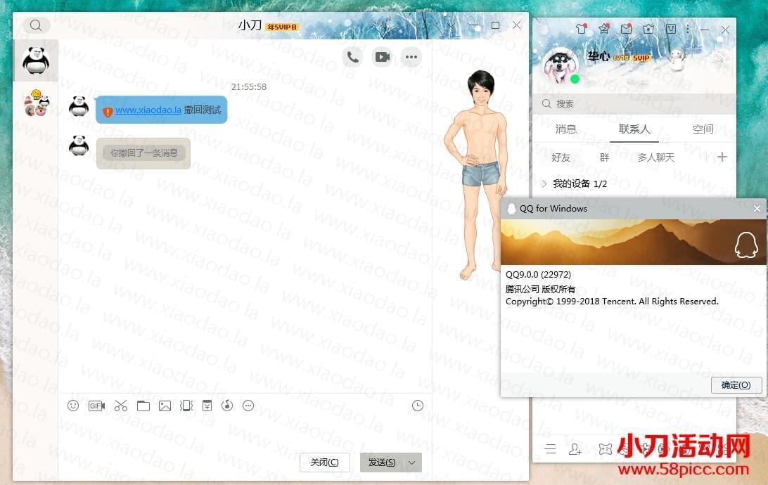 电脑QQ9.1.5防撤回绿化版4814,