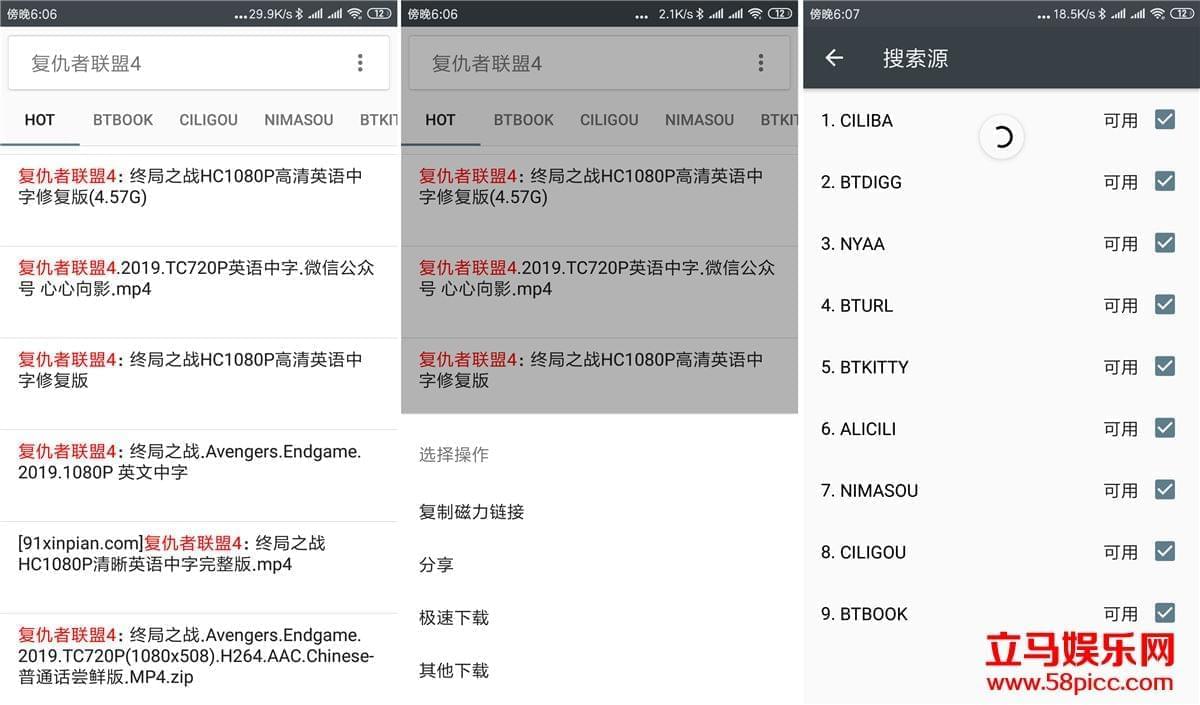 安卓小磁力BT4.5.5劣化版9943,安卓,磁力,bt4,劣化