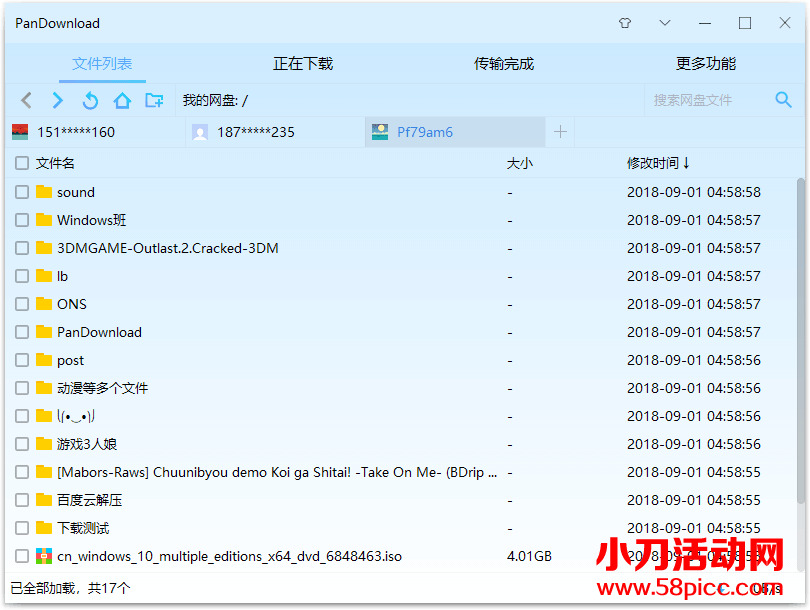 Pandownload v2.0.9更新9858,