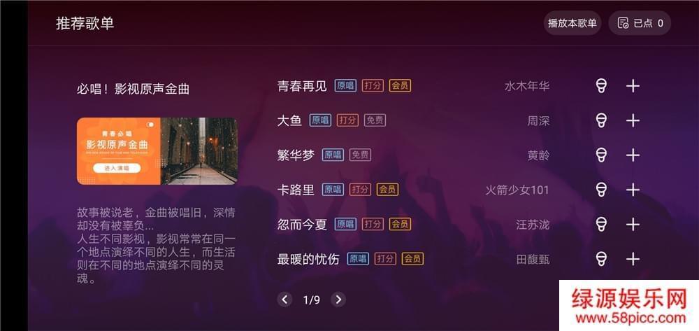 唱吧TV版v9.3.0会员劣化版1301,唱吧,tv版,会员,劣化