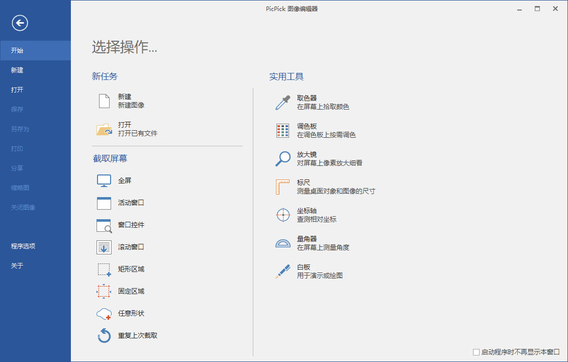 PicPick_v6.3.0专业版 屏幕截图东西1098,专业,专业版,屏幕,屏幕截图,截图