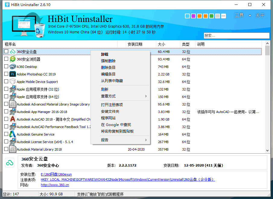 HiBit Uninstaller_v2.7.70单文件版1417,70,单文,文件,皇族,本次