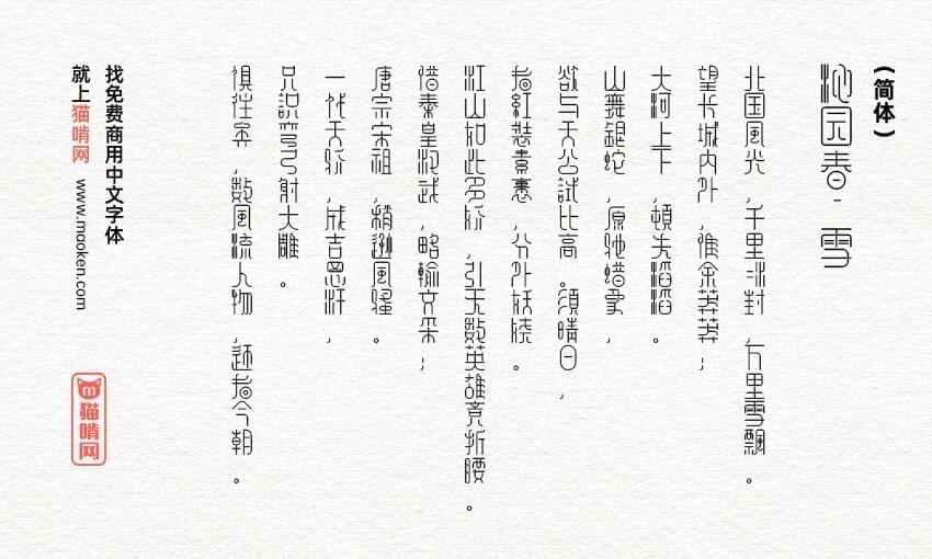 余繁新语：一款既新潮又古典的免费商用字体 保举7905,余繁,繁新,新语,一款,新潮