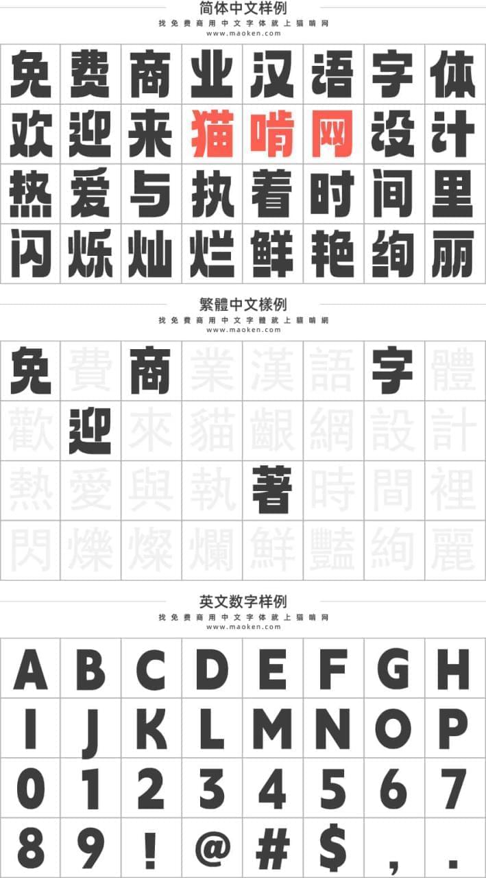 Aa薄底乌：Aa字库出品 第两套当代生动的免费商用好术字体 保举8676,