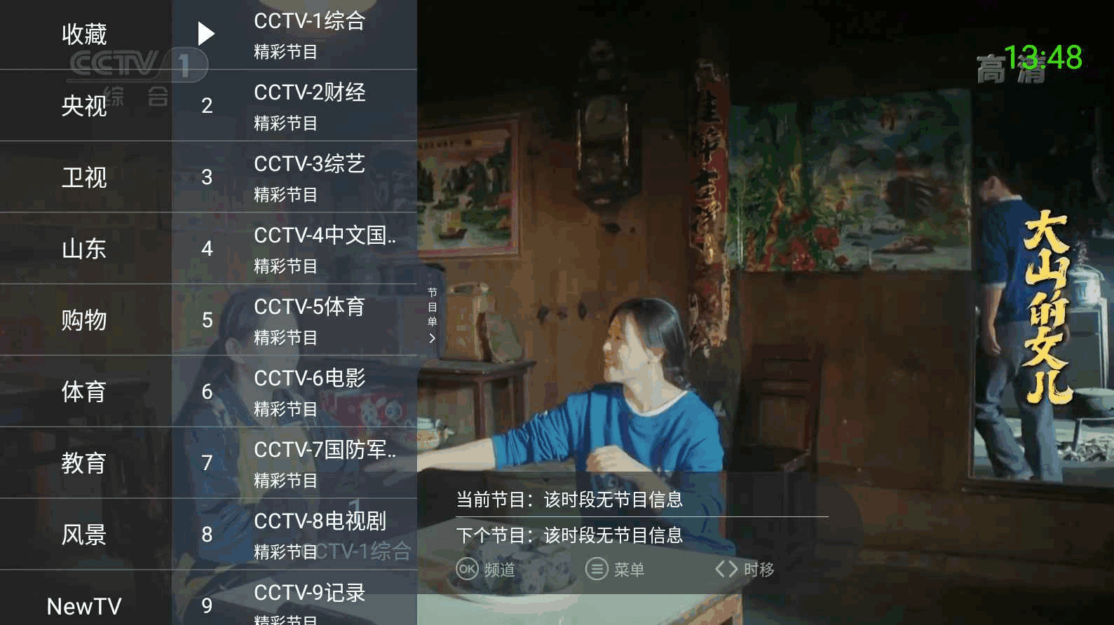 超等ITV_v5.1.4 流利可回看盒子曲播1544,