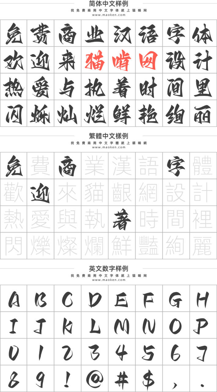 Aa剑豪体：Aa字库尾款免费商用字体 一款带有江湖英气字体 保举8563,