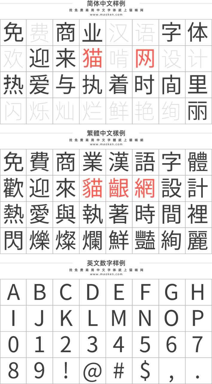 间隙乌体：包罗了日本姓氏天名等的免费商用日系乌体字形1642,