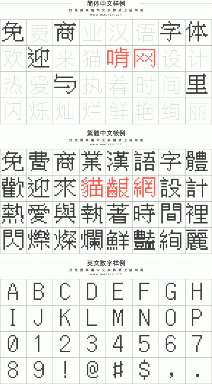 台北字体：Diaowinner出品 第四款面阵化的免费商用像素宋体字形4788,台北,字体,出品,第四,第四款