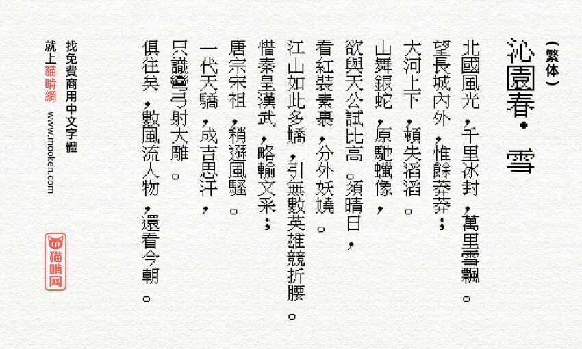 台北字体：Diaowinner出品 第四款面阵化的免费商用像素宋体字形2316,台北,字体,出品,第四,第四款