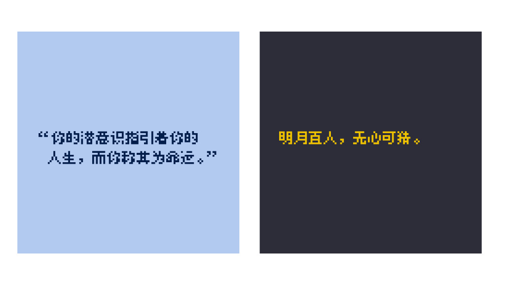 热蝉面阵体7px：是热蝉字型又一套像素气势派头的中笔墨库。2197,