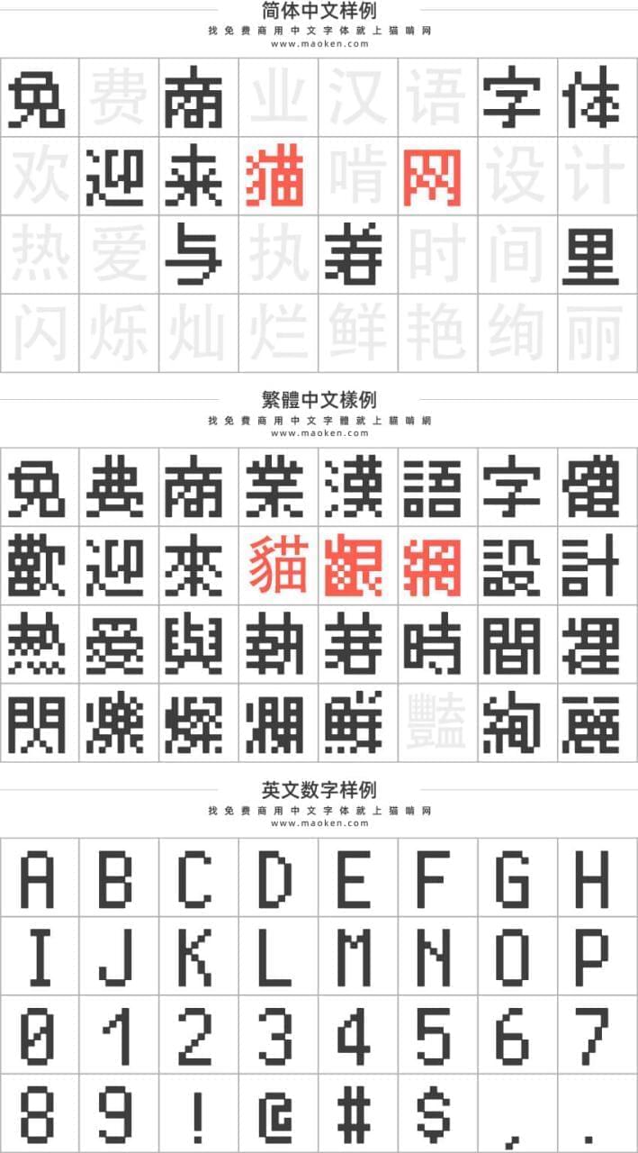 10×10面字体：按照M 字体派死的面阵像素字体 免费商用2335,