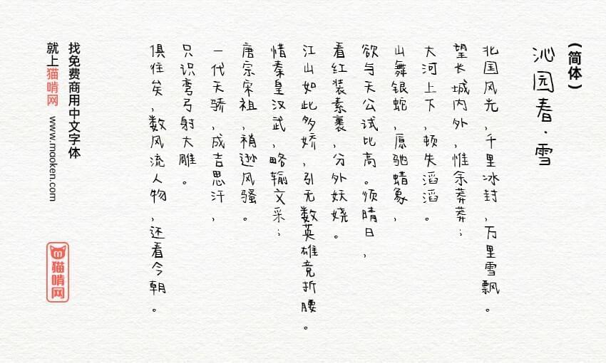 本年也要减油鸭：三极字库推出的第五款免费商用脚写字体6391,