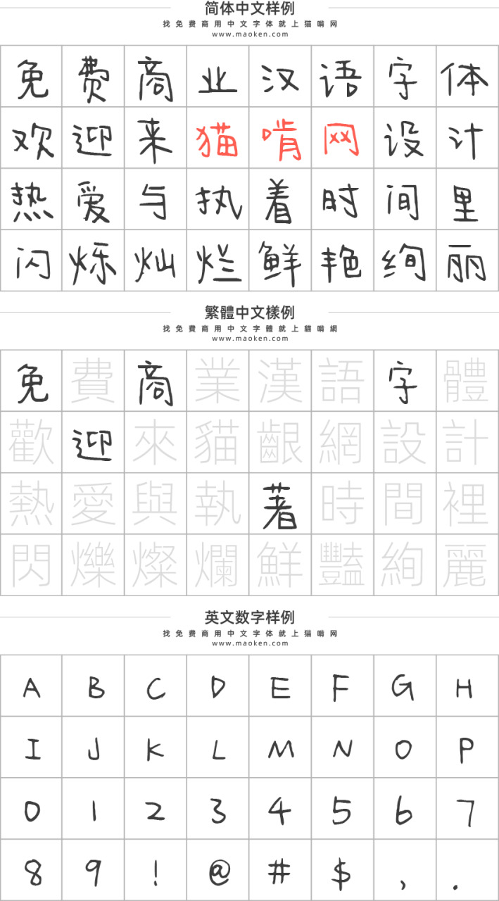 本年也要减油鸭：三极字库推出的第五款免费商用脚写字体1244,