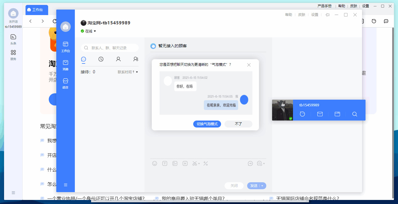 千牛事情台v9.07.03N绿色纯洁版3384,