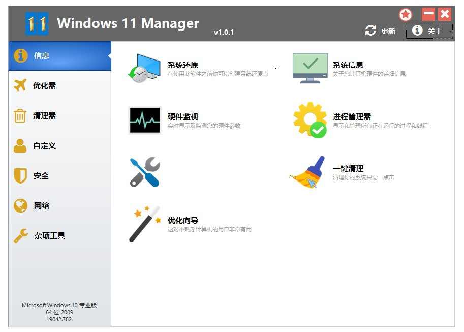 Windows 11 Manager_v1.1.3初级版6040,