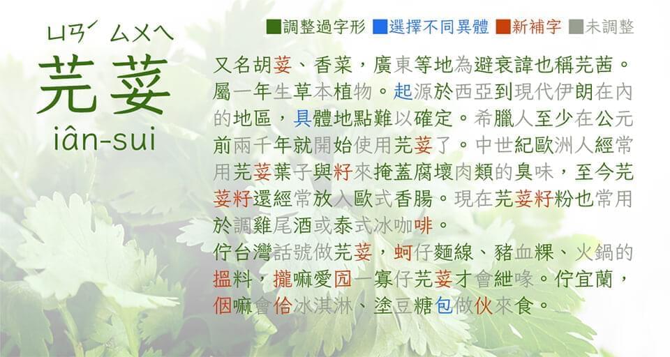 芫荽：基于Klee One革新的进修用台湾地域繁体字型 免费商用1726,芫荽,基于,klee,one,革新