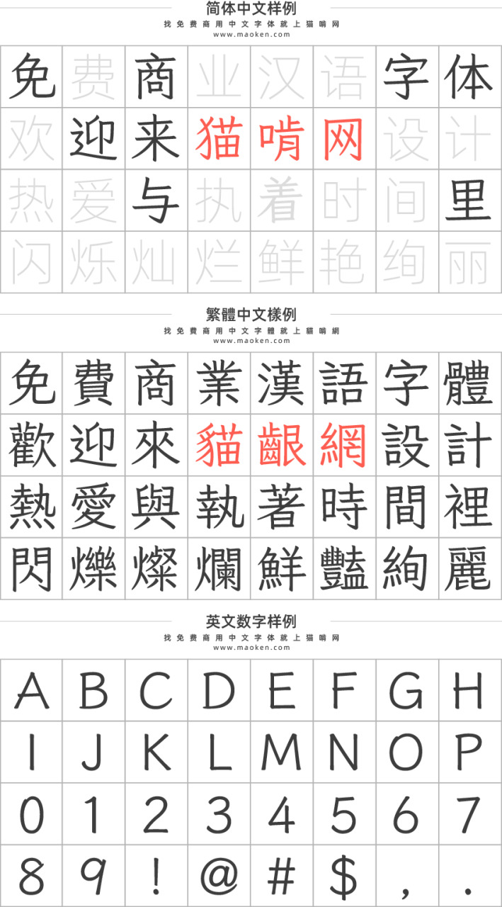 芫荽：基于Klee One革新的进修用台湾地域繁体字型 免费商用4052,芫荽,基于,klee,one,革新